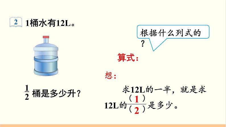 1.2《分数乘整数》第二课时（课件PPT+教案）04