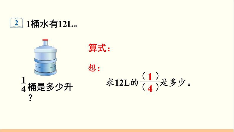 1.2《分数乘整数》第二课时（课件PPT+教案）05