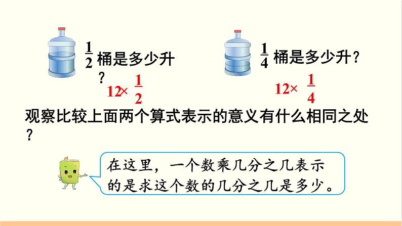 1.2《分数乘整数》第二课时（课件PPT+教案）06