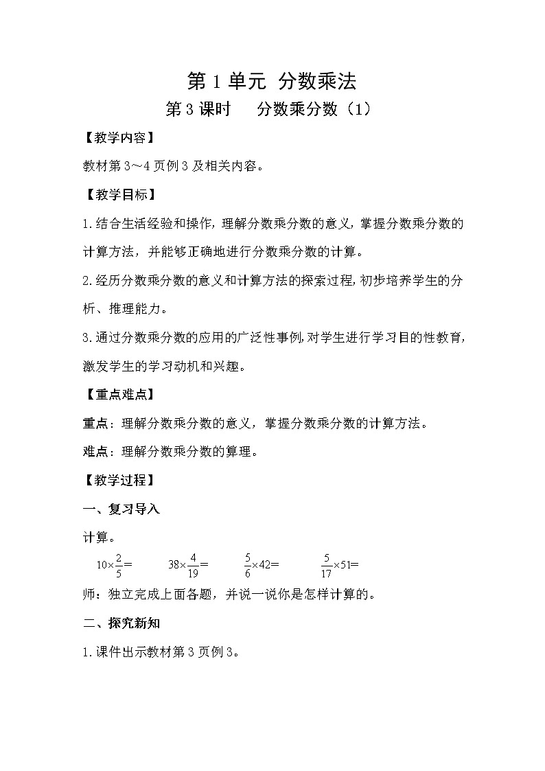 1.3《分数乘分数》第一课时（课件PPT+教案+导学案）01
