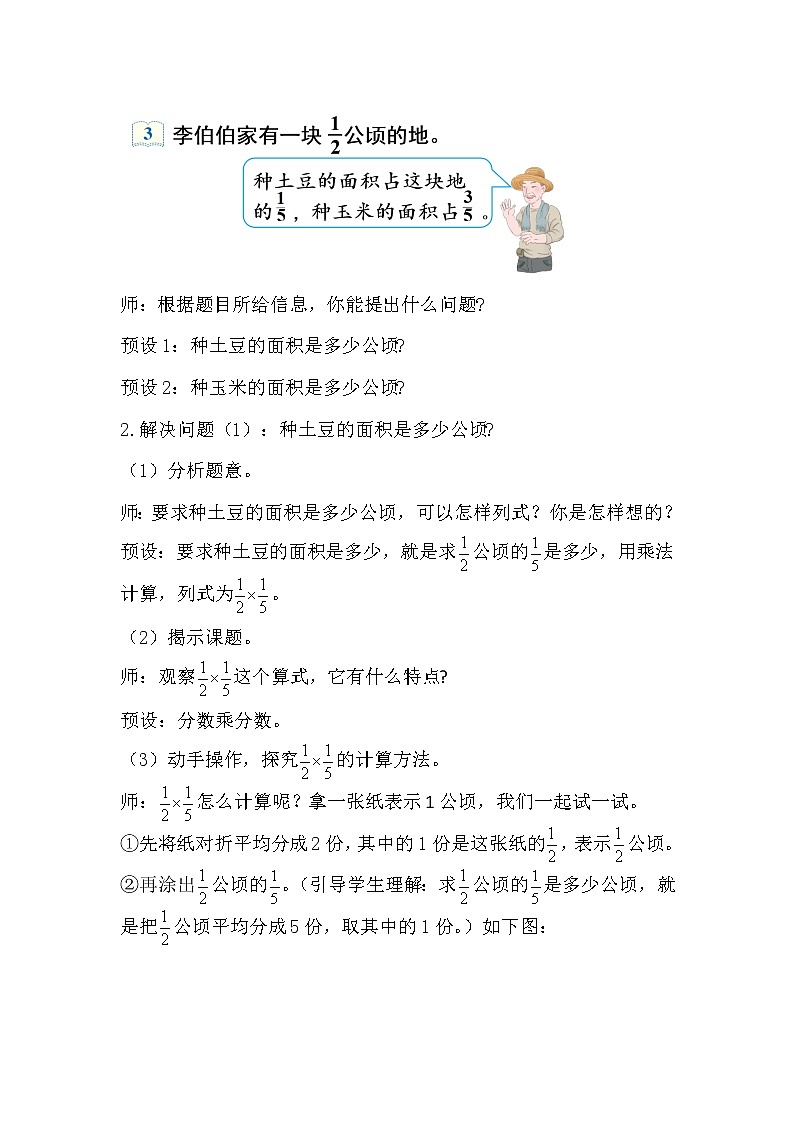 1.3《分数乘分数》第一课时（课件PPT+教案+导学案）02