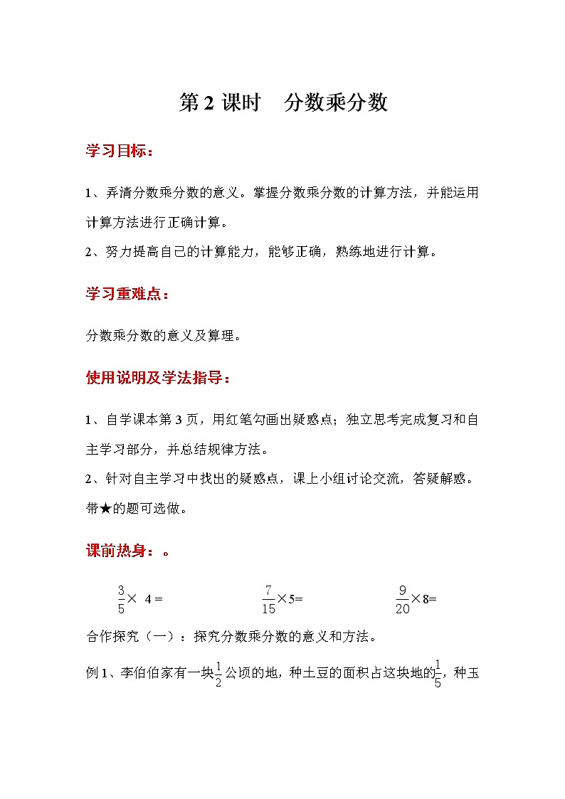 1.3《分数乘分数》第一课时（课件PPT+教案+导学案）01