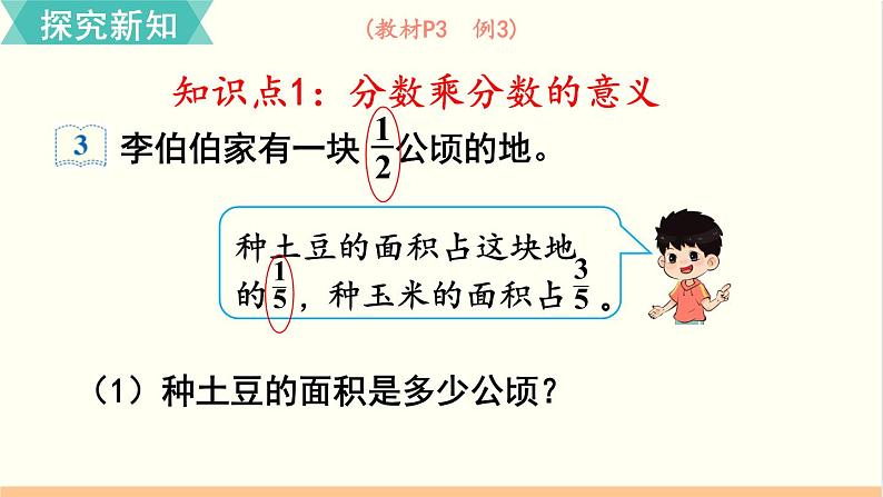 1.3《分数乘分数》第一课时（课件PPT+教案+导学案）03