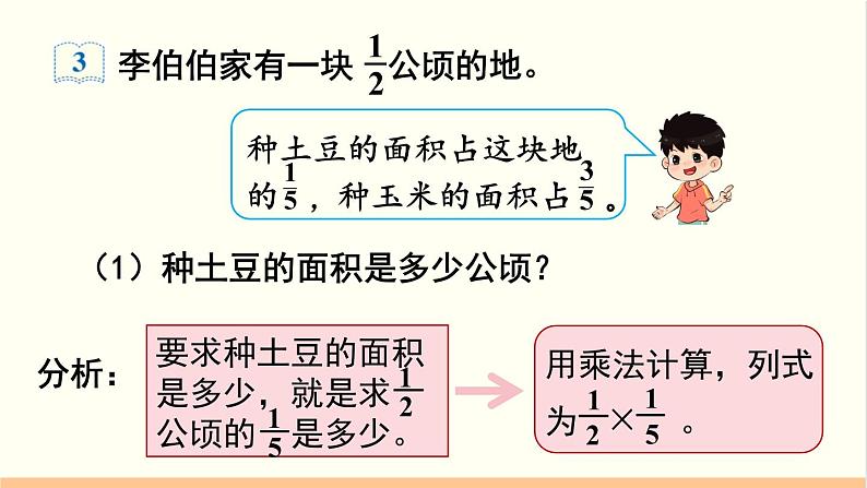 1.3《分数乘分数》第一课时（课件PPT+教案+导学案）04