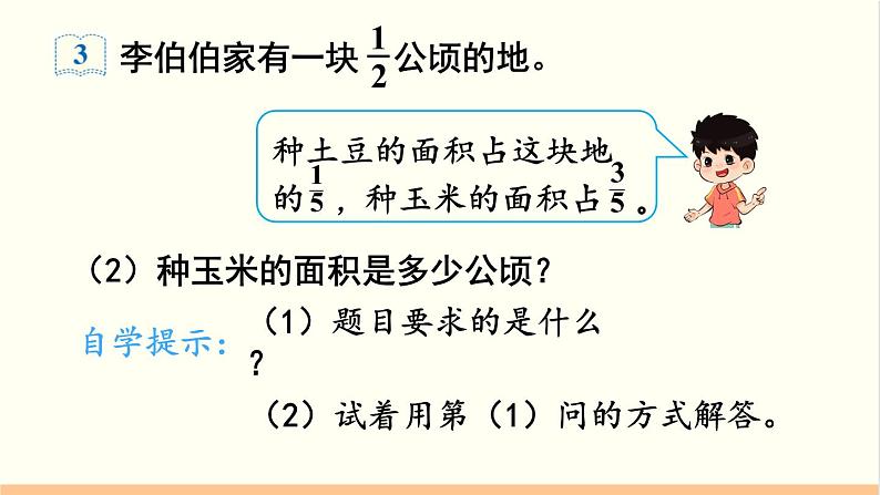 1.3《分数乘分数》第一课时（课件PPT+教案+导学案）08