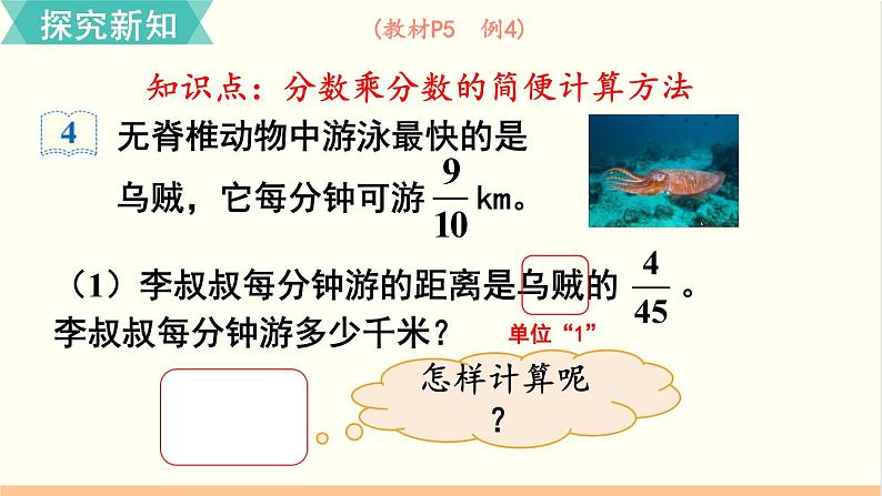 1.4《分数乘分数》第二课时（课件PPT+教案）03