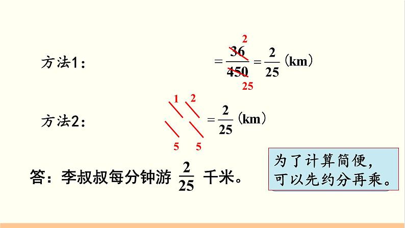 1.4《分数乘分数》第二课时（课件PPT+教案）04