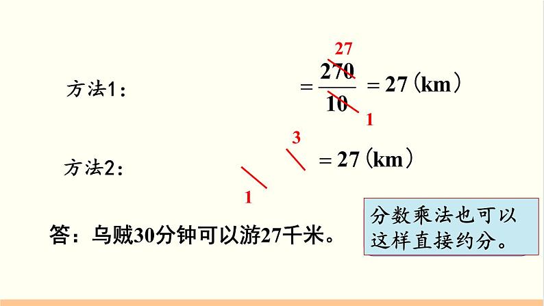 1.4《分数乘分数》第二课时（课件PPT+教案）06