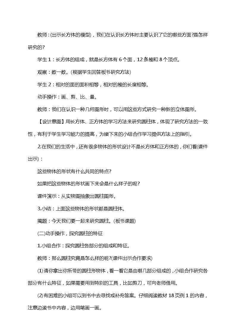 小学数学教材同步青岛版六年级下册二 冰淇淋盒有多大圆柱和圆锥教学设计02