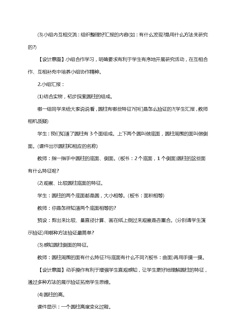 小学数学教材同步青岛版六年级下册二 冰淇淋盒有多大圆柱和圆锥教学设计03
