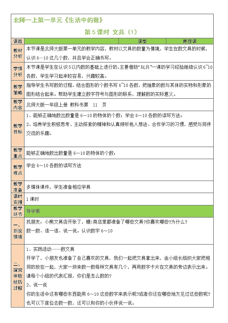 北师大版一上数学1.4《文具》（一）课件+教案01