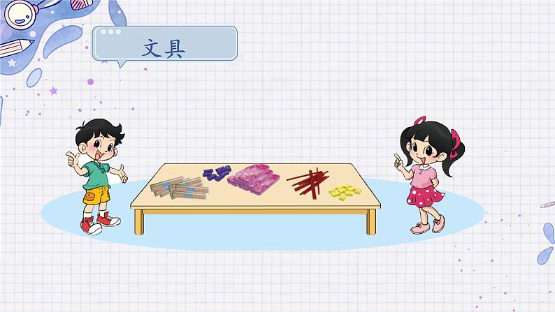 北师大版一上数学1.4《文具》（一）课件+教案02