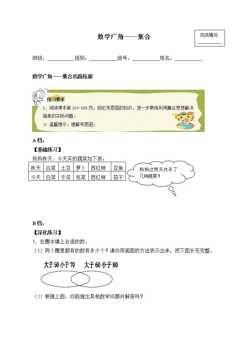 三年级上册数学人教版第9单元《数学广角——集合》 学案1第1页