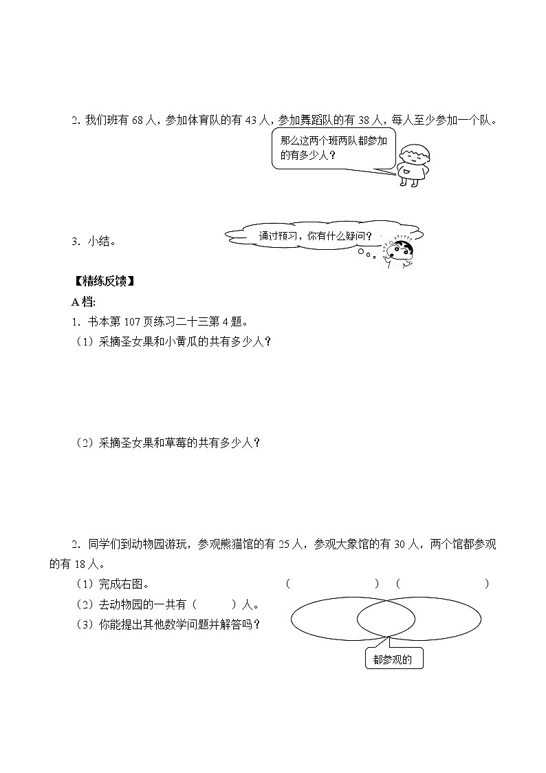 三年级上册数学人教版第9单元《数学广角——集合》 学案1第2页