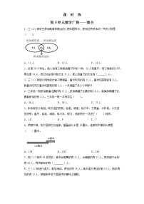 人教版三年级上册9 数学广角——集合同步测试题