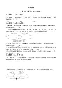 数学三年级上册9 数学广角——集合练习