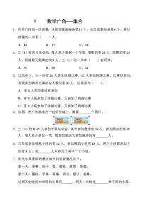 小学数学人教版三年级上册9 数学广角——集合精练