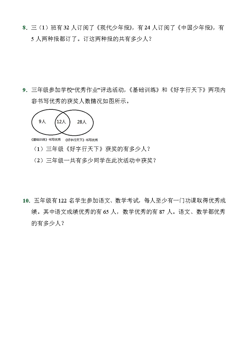 三年级上册数学人教版随堂测试第9单元《数学广角——集合》（含答案）4第2页
