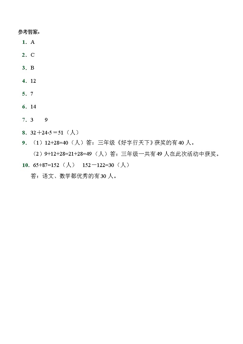 三年级上册数学人教版随堂测试第9单元《数学广角——集合》（含答案）4第3页