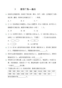 小学数学人教版三年级上册9 数学广角——集合同步训练题