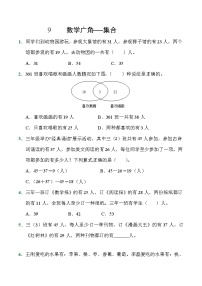 人教版三年级上册9 数学广角——集合课后练习题