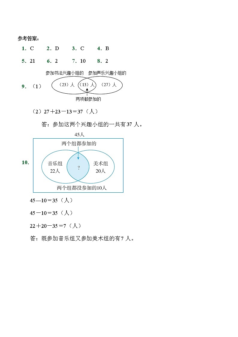 三年级上册数学人教版随堂测试第9单元《数学广角——集合》（含答案）5第3页