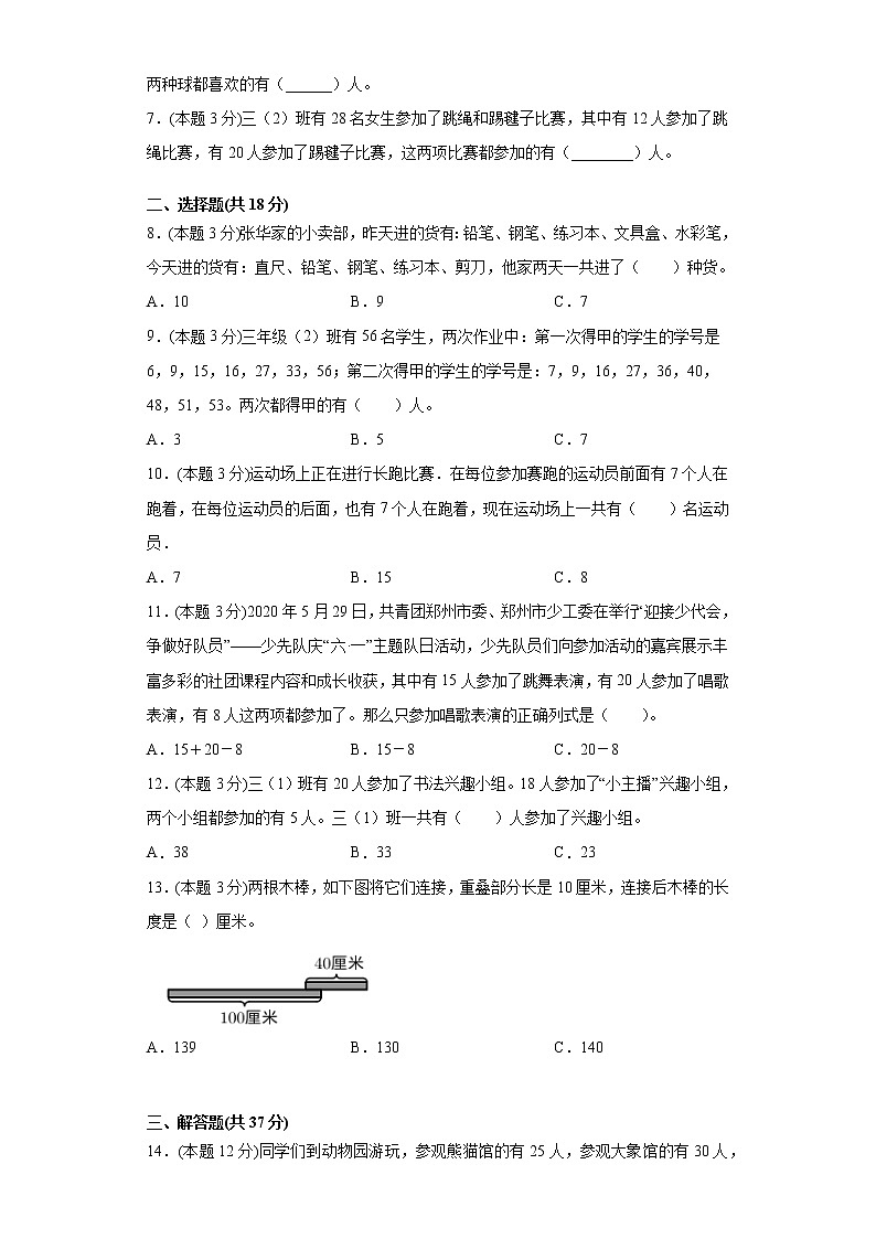 三年级上册数学人教版第9单元复习《单元测试》04（含答案）第2页