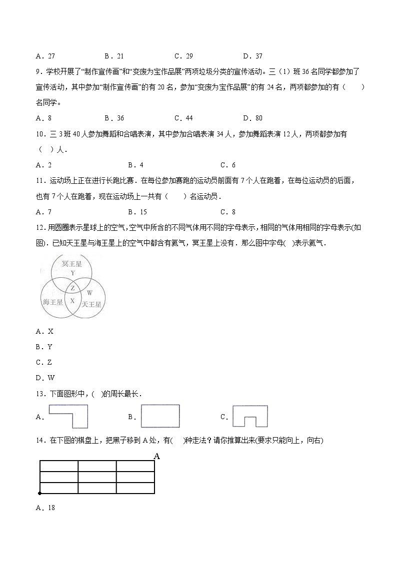 三年级上册数学人教版第9单元复习《单元测试》02（含答案）第2页