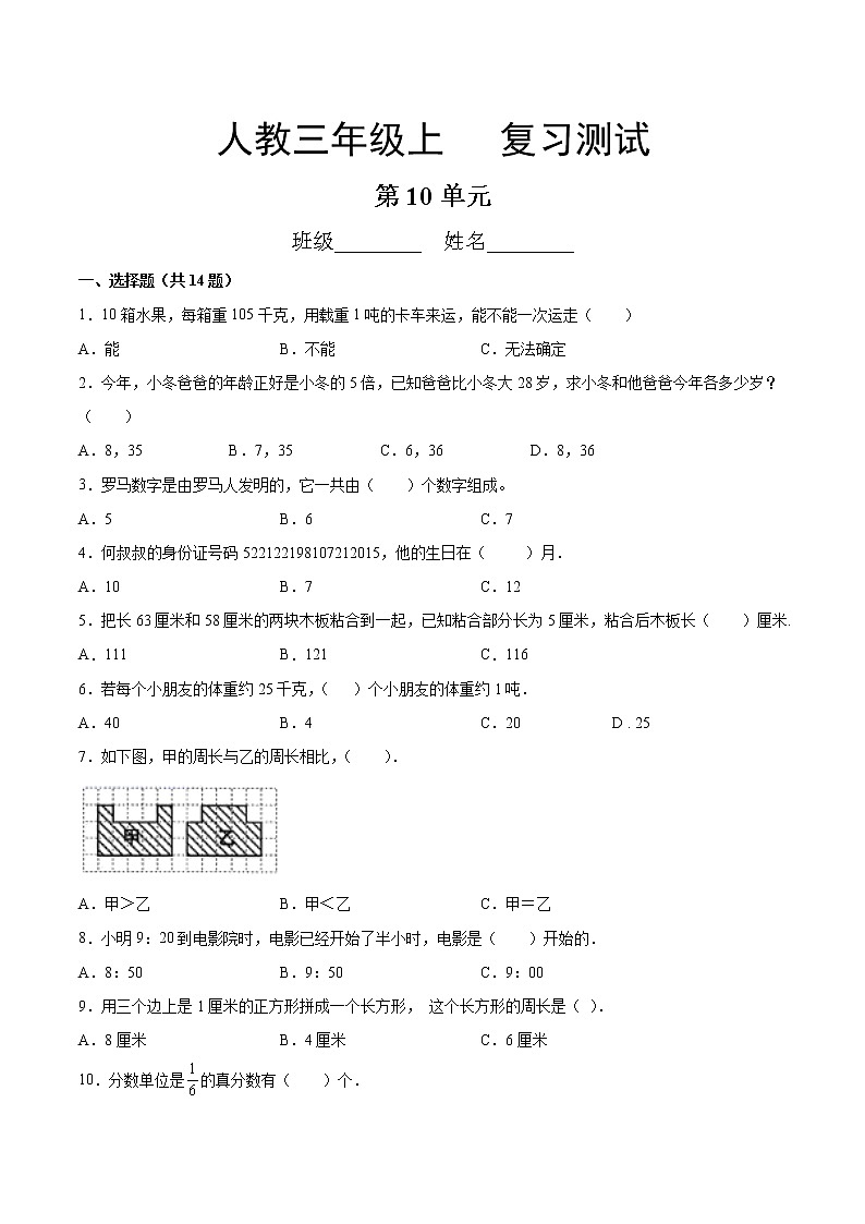 三年级上册数学人教版第10单元总复习《复习测试》01第1页