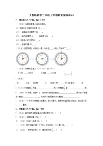 人教版数学三年级上学期期末预测卷01（含答案）