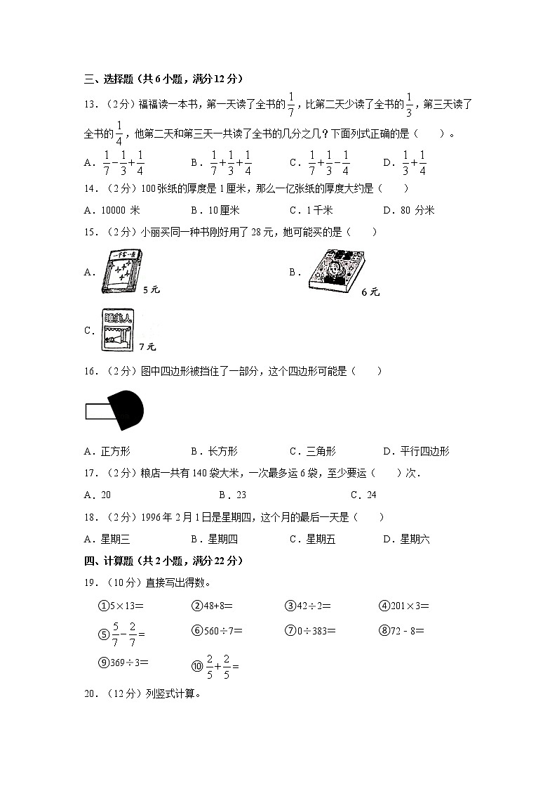 人教版数学三年级上学期期末预测卷01（含答案）第2页