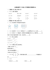 人教版数学三年级上学期期末预测卷03（含答案）