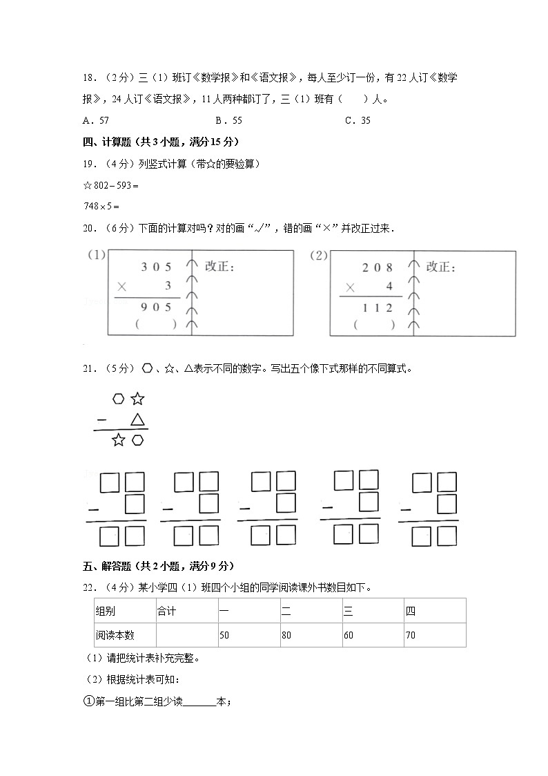 人教版数学三年级上学期期末预测卷03（含答案）第3页