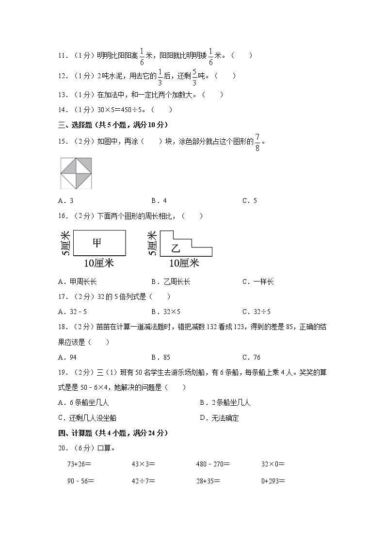 人教版数学三年级上学期期末预测卷02（含答案）第2页