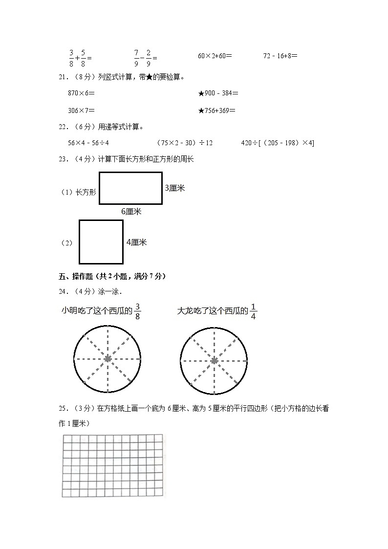 人教版数学三年级上学期期末预测卷02（含答案）第3页