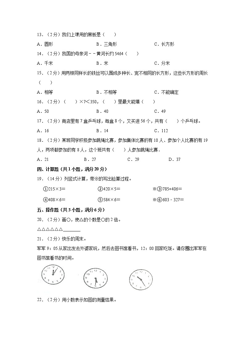 人教版数学三年级上学期期末预测卷04（含答案）第2页