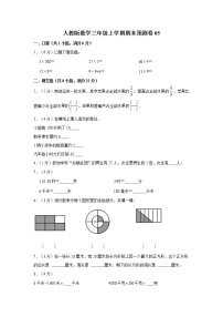 人教版数学三年级上学期期末预测卷05（含答案）