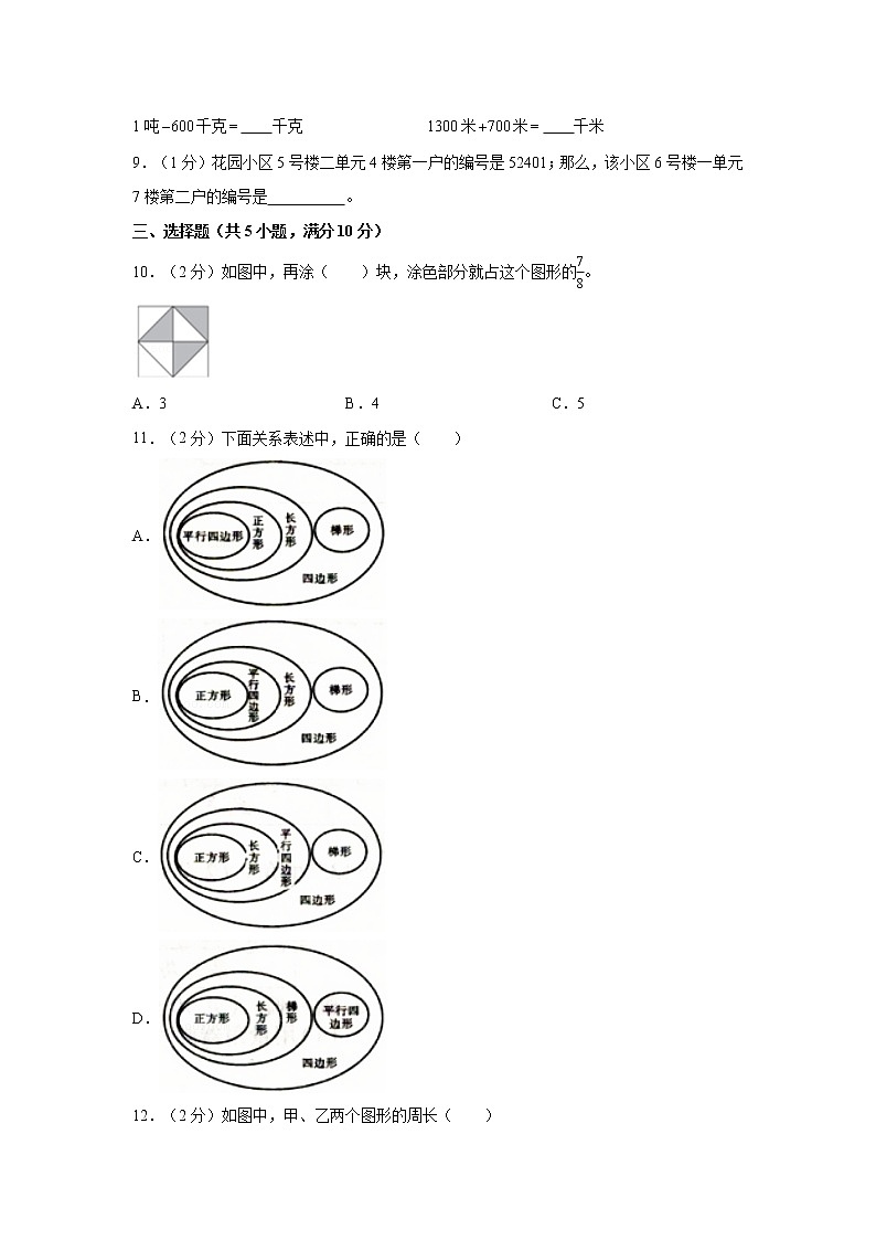 人教版数学三年级上学期期末预测卷05（含答案）第2页