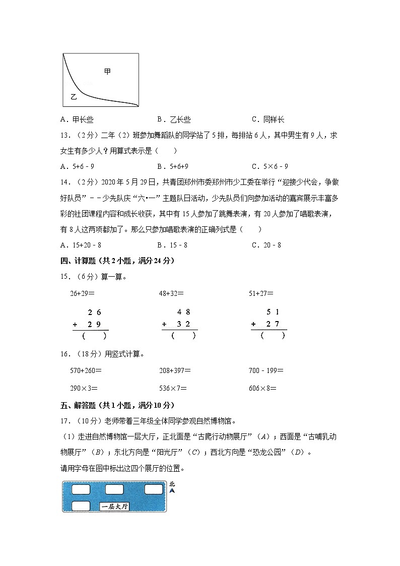 人教版数学三年级上学期期末预测卷05（含答案）第3页