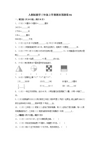 人教版数学三年级上学期期末预测卷06（含答案）