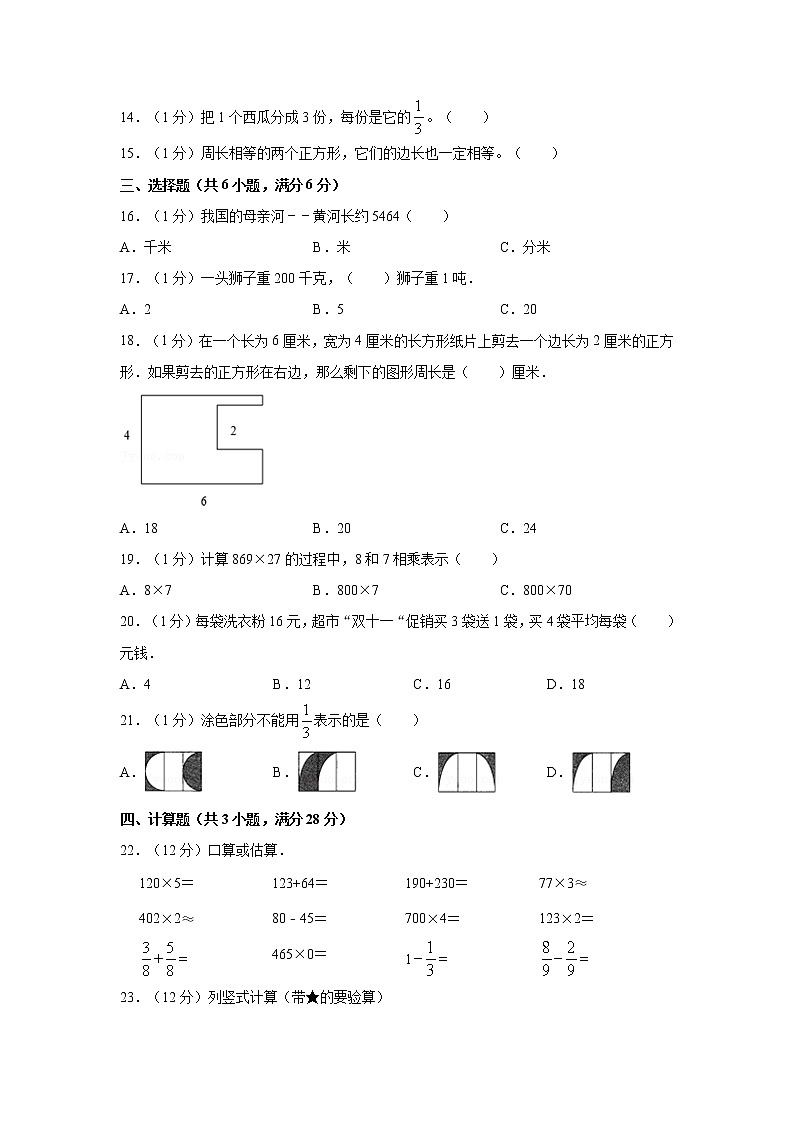人教版数学三年级上学期期末预测卷06（含答案）第2页