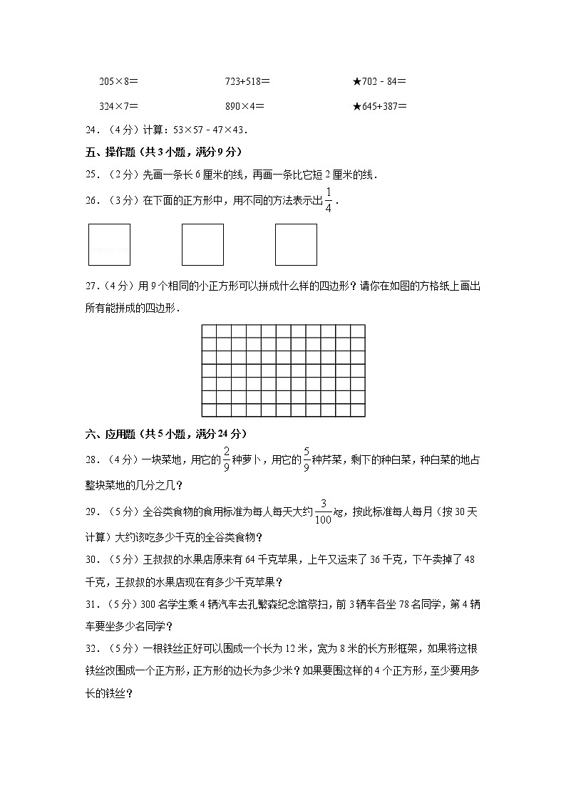 人教版数学三年级上学期期末预测卷06（含答案）第3页