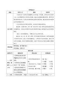 小学数学人教版三年级上册3 测量吨的认识精品导学案及答案