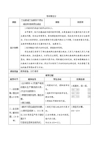 人教版三年级上册减法精品导学案及答案