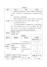 小学5 倍的认识精品导学案