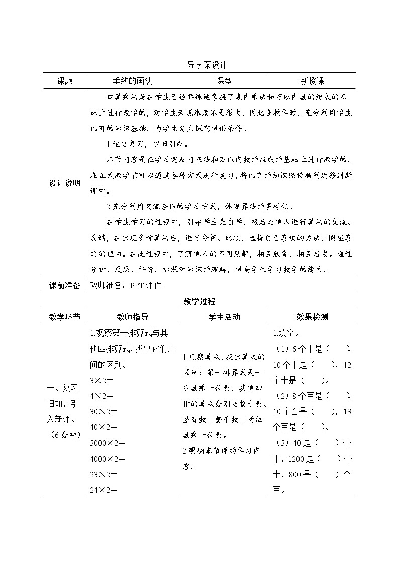 6.1《口算乘法》导学案设计第1页