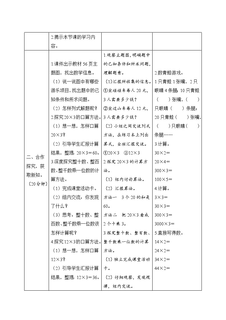 6.1《口算乘法》导学案设计第2页
