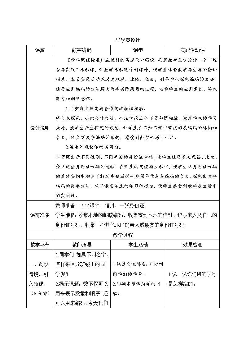 《 数字编码》导学案设计01