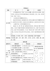 2020-2021学年周长精品导学案及答案