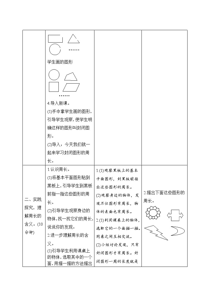 7.2《周长》导学案设计02
